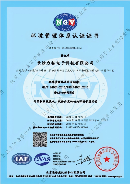 环境管理体系认证证书