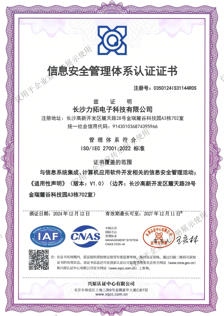 信息安全管理体系认证证书