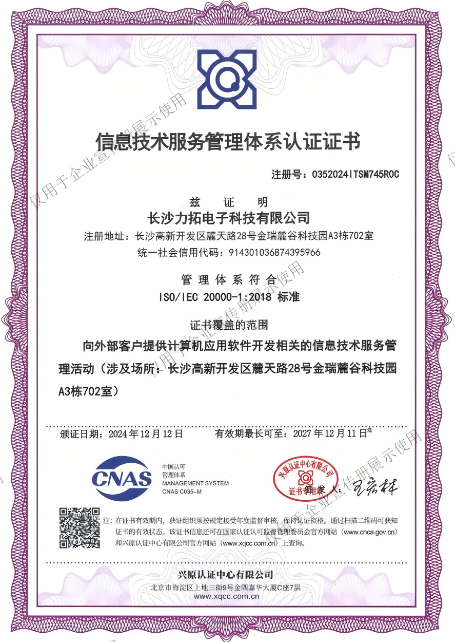 信息技术服务管理体系认证证书