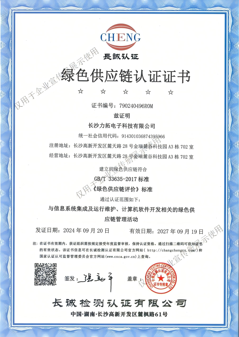 绿色供应链认证证书