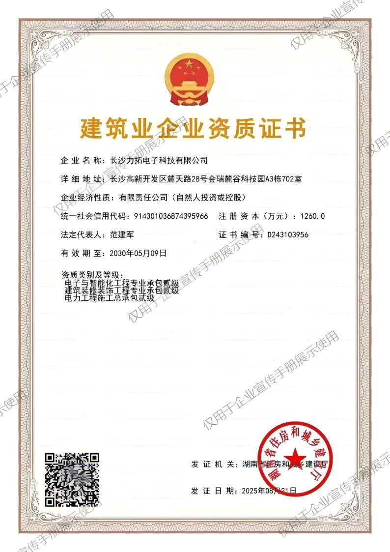 电力施工总承包贰级、电子与智能化工程专业承包贰级、建筑装修装饰工程专业承包贰级