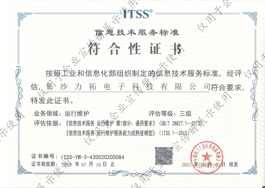 ITSS信息技术服务运行维护 三级