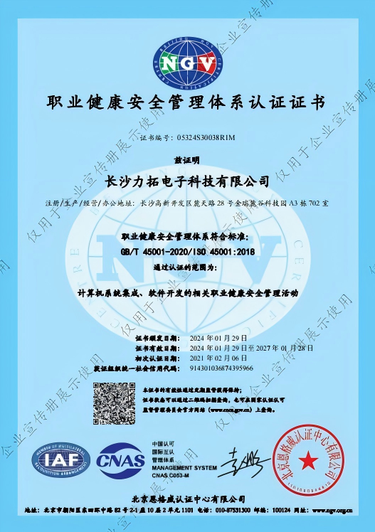 职业健康安全管理体系认证证书