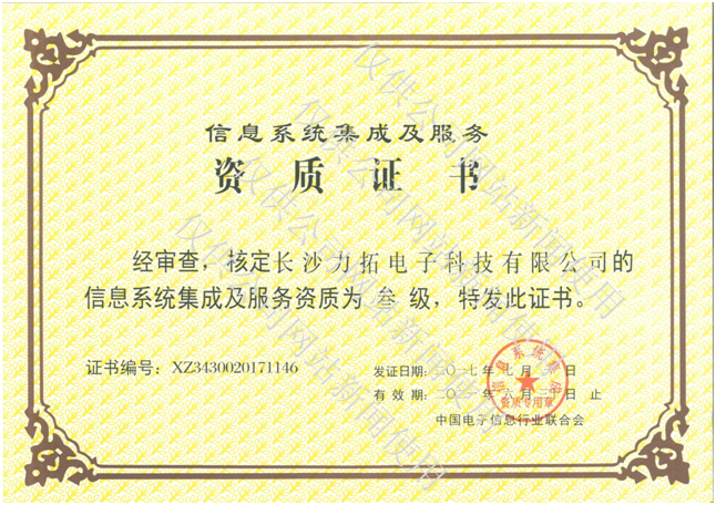 系统集成资质叁级资质