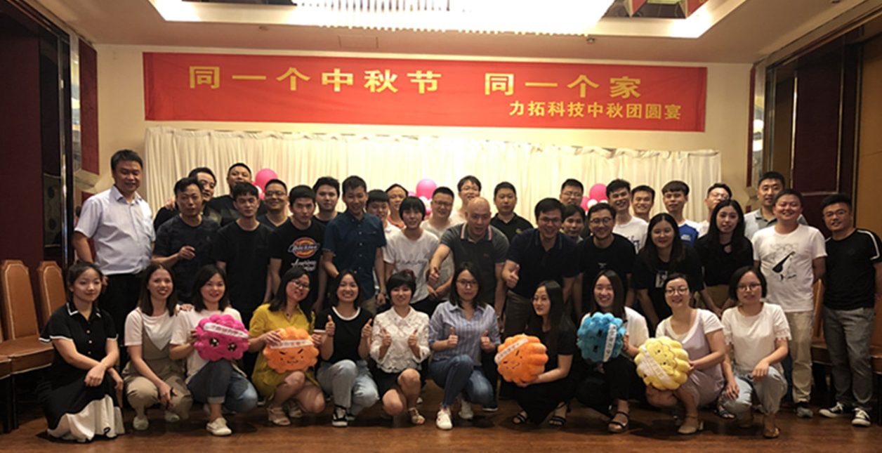 2019年长沙力拓电子科技有限公司中秋团圆会